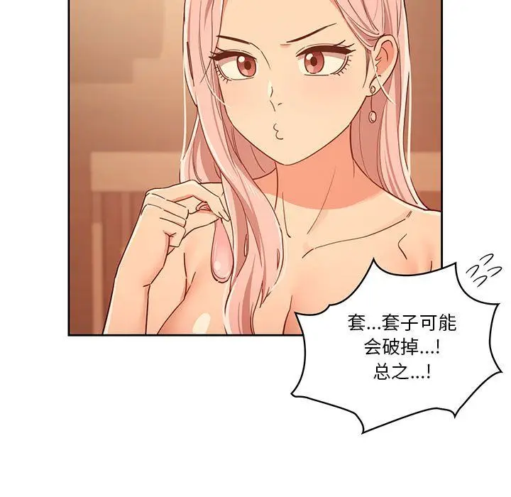 漫画《疫情下的家教生活》第25话第19张图