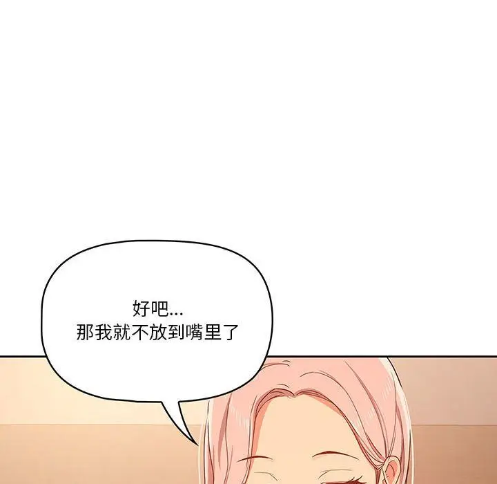 漫画《疫情下的家教生活》第25话第20张图