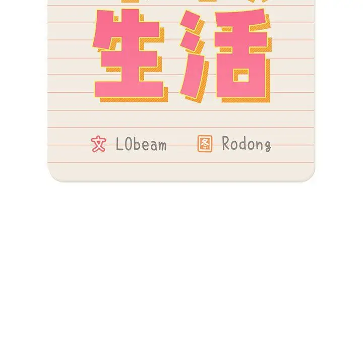 漫画《疫情下的家教生活》第25话第25张图