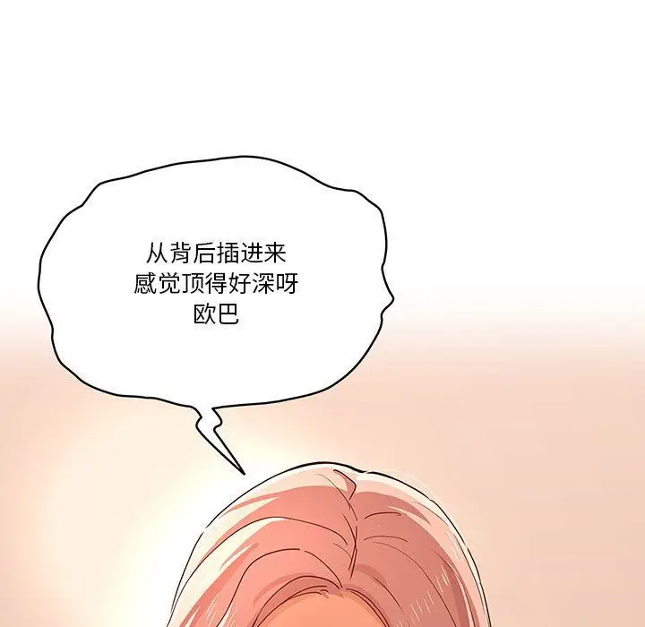 漫画《疫情下的家教生活》第25话第43张图
