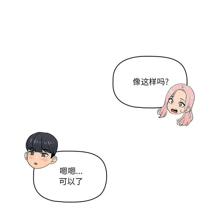 漫画《疫情下的家教生活》第25话第49张图