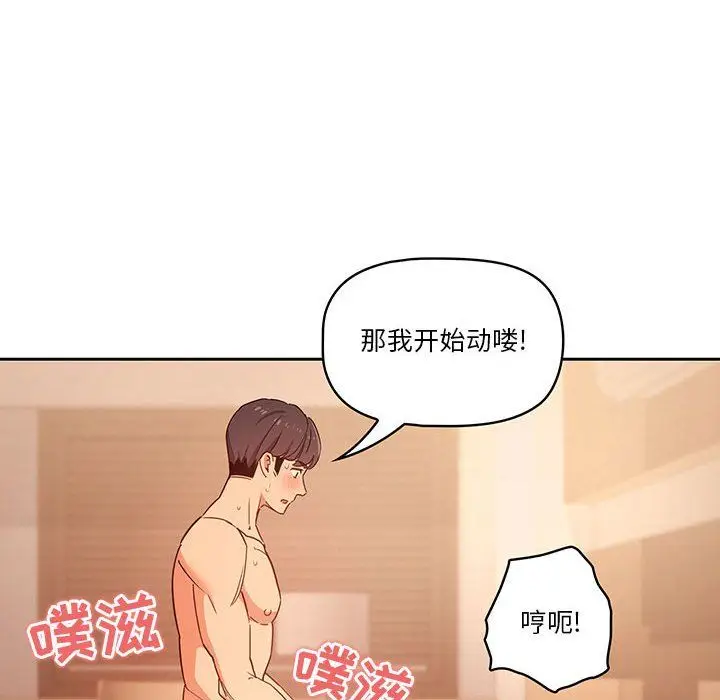 漫画《疫情下的家教生活》第25话第50张图