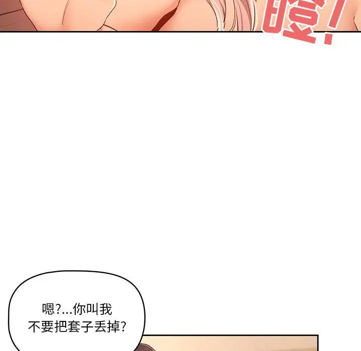 漫画《疫情下的家教生活》第25话第6张图