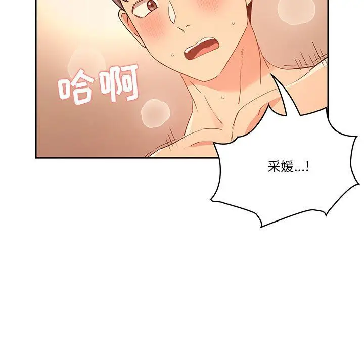漫画《疫情下的家教生活》第25话第73张图