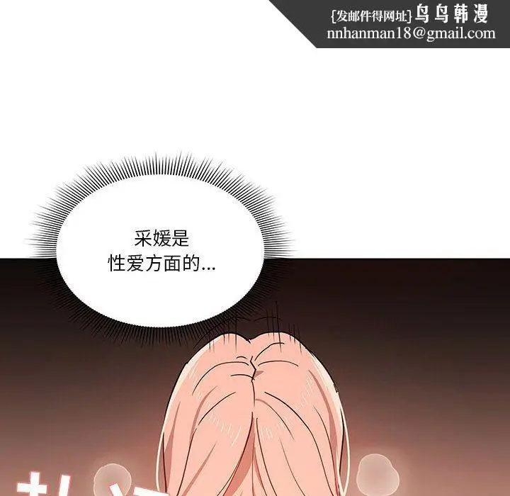 漫画《疫情下的家教生活》第25话第74张图