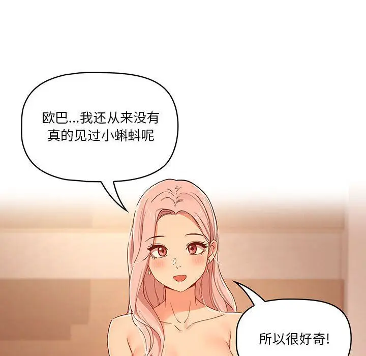 漫画《疫情下的家教生活》第25话第8张图