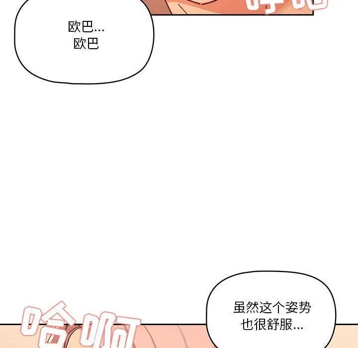 漫画《疫情下的家教生活》第25话第80张图