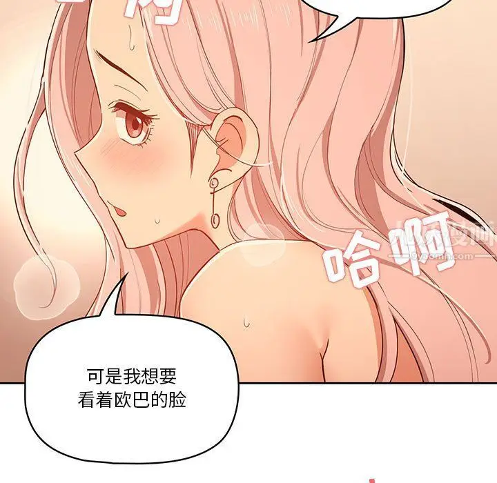 漫画《疫情下的家教生活》第25话第81张图