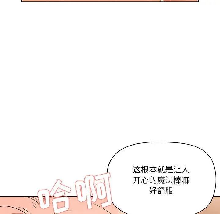 漫画《疫情下的家教生活》第25话第93张图