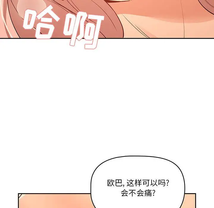 漫画《疫情下的家教生活》第25话第95张图