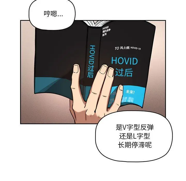 漫画《疫情下的家教生活》第43话第102张图