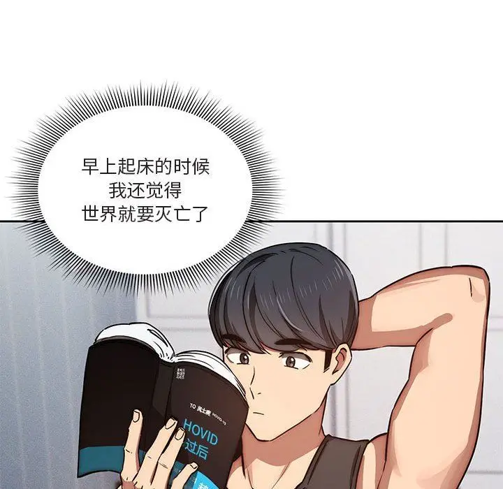 漫画《疫情下的家教生活》第43话第103张图