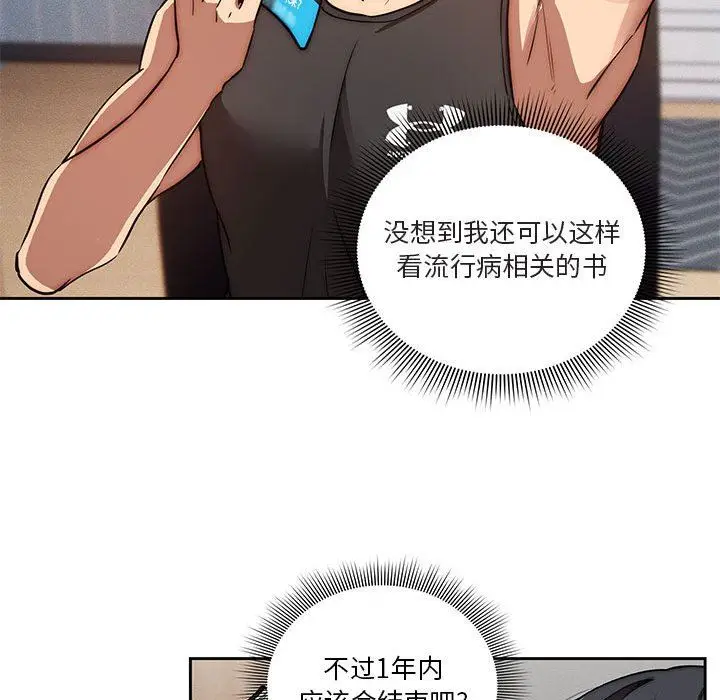 漫画《疫情下的家教生活》第43话第104张图