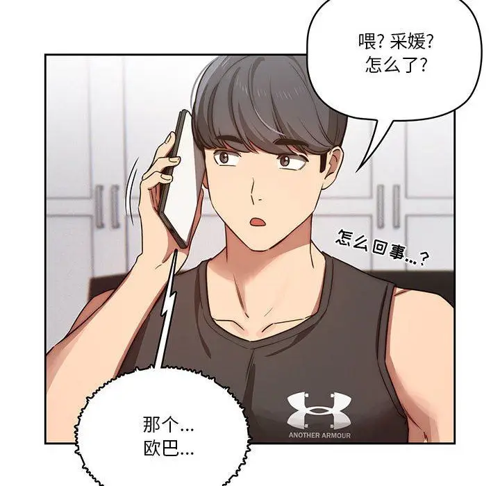 漫画《疫情下的家教生活》第43话第107张图