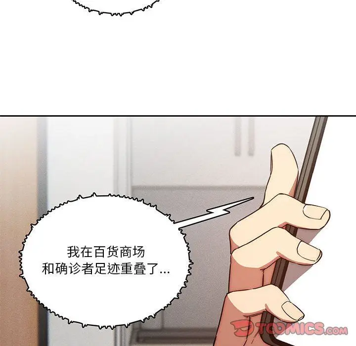 漫画《疫情下的家教生活》第43话第108张图