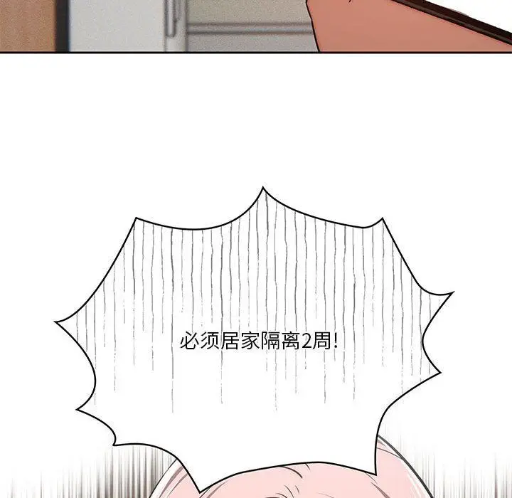 漫画《疫情下的家教生活》第43话第109张图