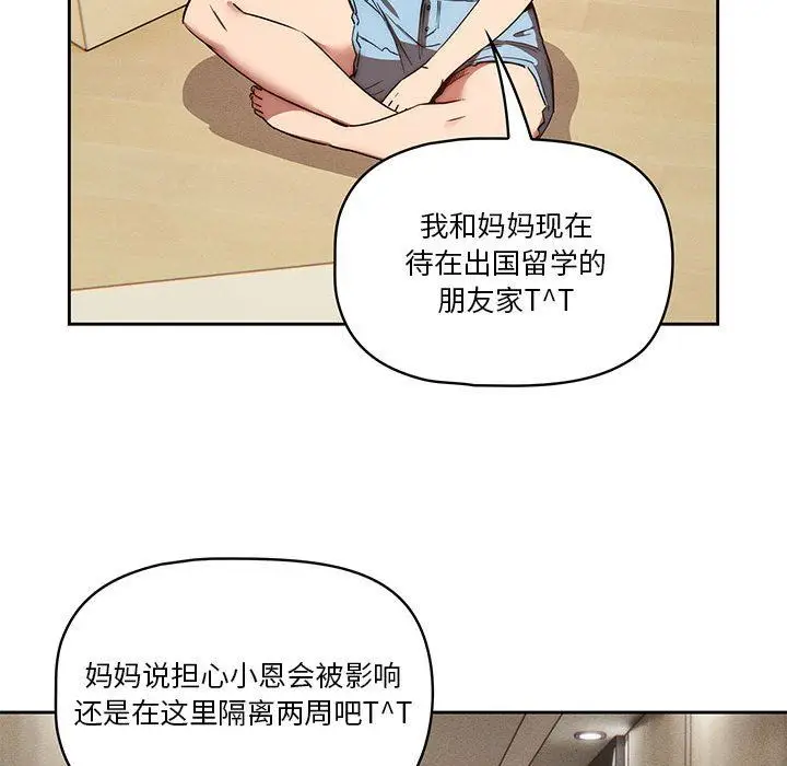 漫画《疫情下的家教生活》第43话第112张图