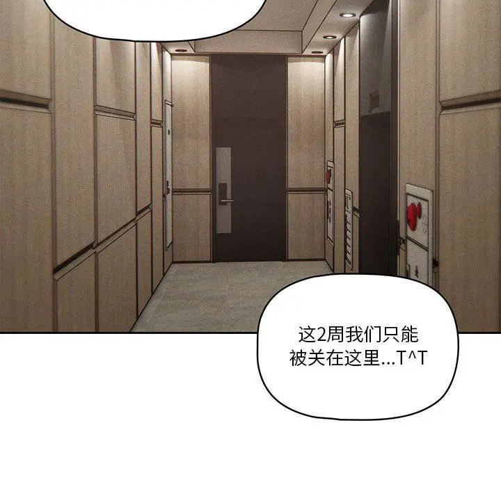 漫画《疫情下的家教生活》第43话第113张图