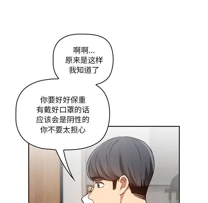 漫画《疫情下的家教生活》第43话第114张图