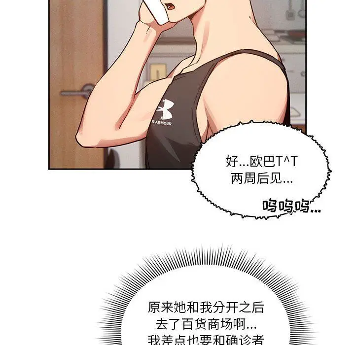 漫画《疫情下的家教生活》第43话第115张图