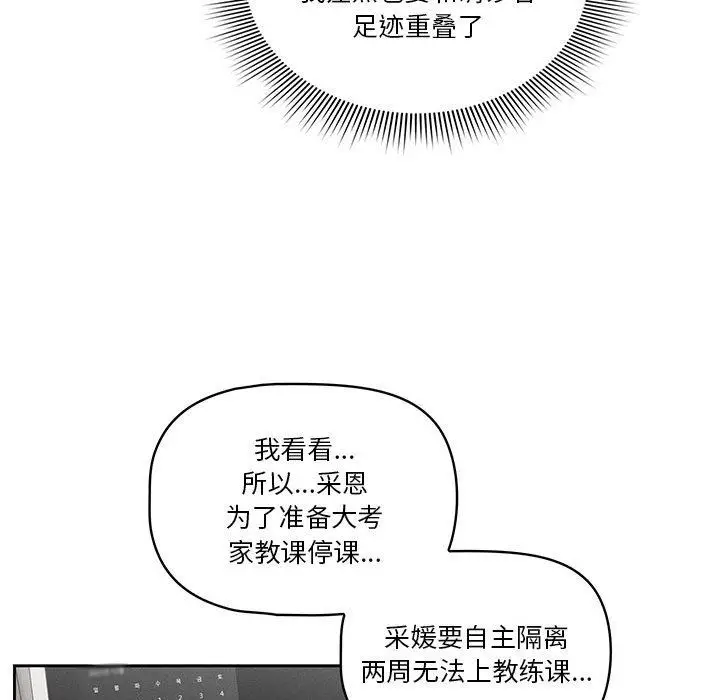 漫画《疫情下的家教生活》第43话第116张图