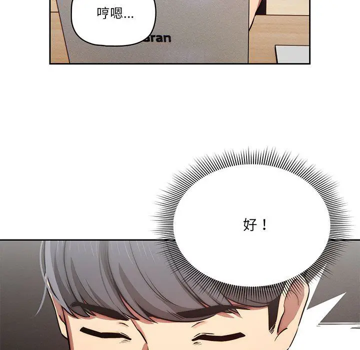 漫画《疫情下的家教生活》第43话第119张图