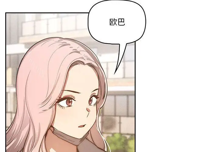 漫画《疫情下的家教生活》第43话第4张图