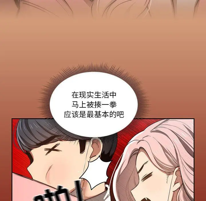 漫画《疫情下的家教生活》第43话第40张图