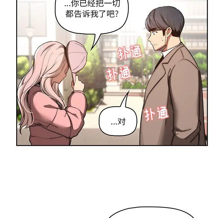 漫画《疫情下的家教生活》第43话第50张图