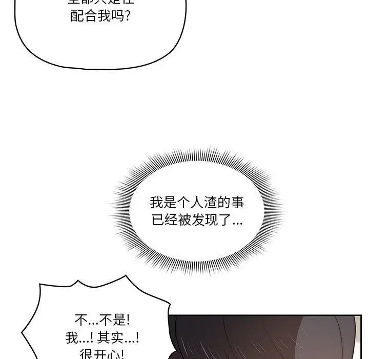 漫画《疫情下的家教生活》第43话第52张图