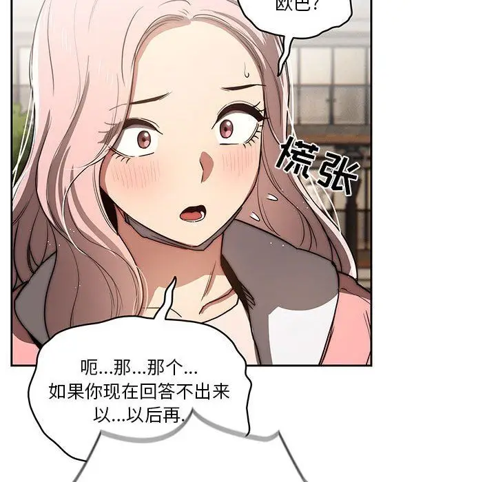 漫画《疫情下的家教生活》第43话第59张图