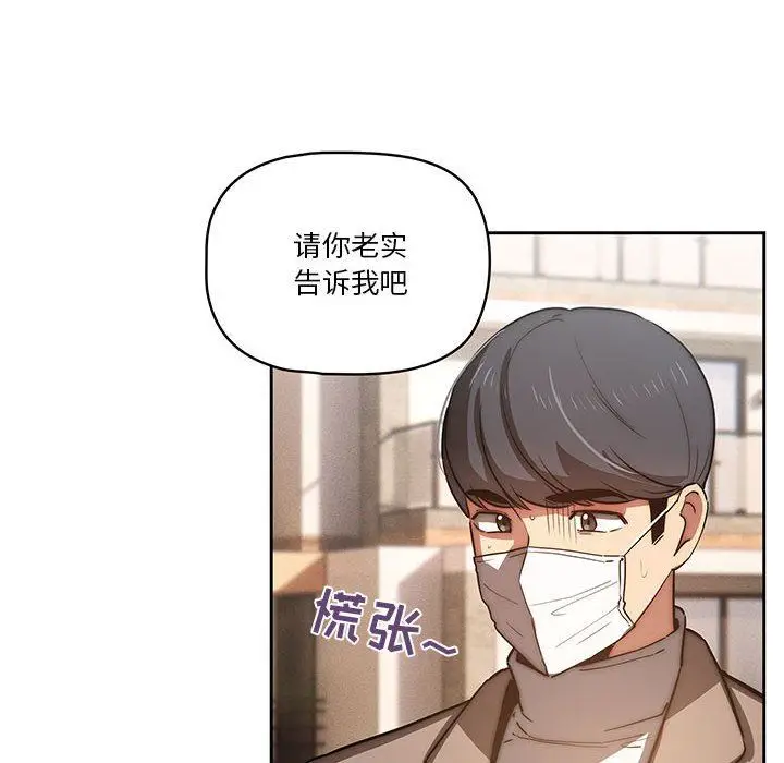 漫画《疫情下的家教生活》第43话第6张图