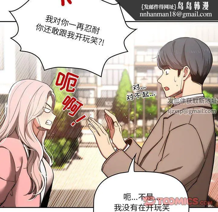 漫画《疫情下的家教生活》第43话第66张图
