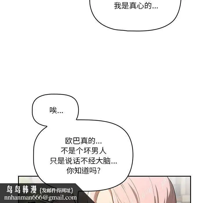 漫画《疫情下的家教生活》第43话第67张图