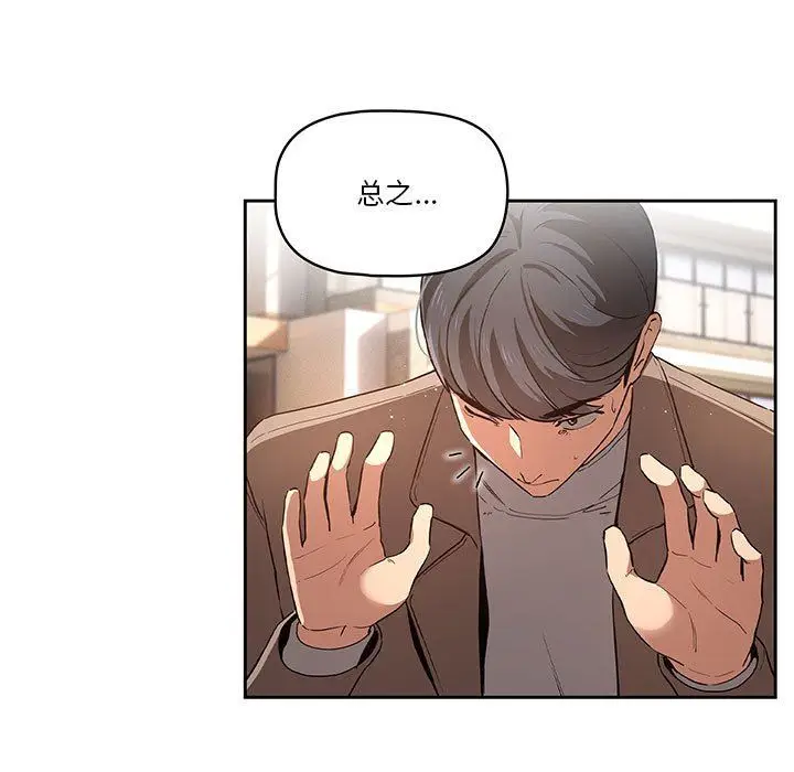漫画《疫情下的家教生活》第43话第69张图