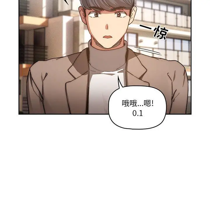 漫画《疫情下的家教生活》第43话第72张图