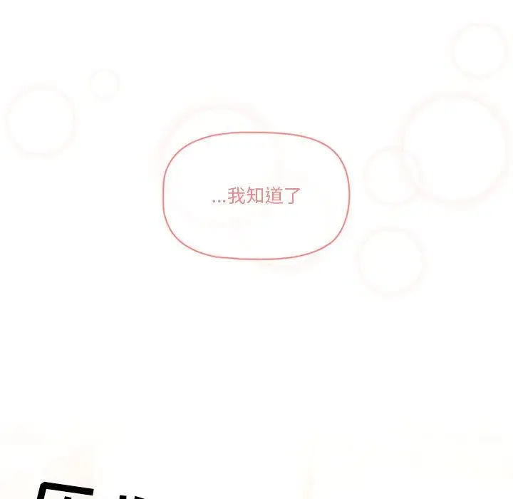 漫画《疫情下的家教生活》第43话第73张图