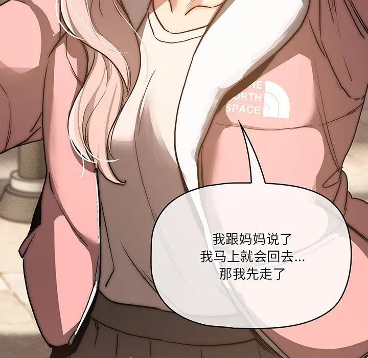 漫画《疫情下的家教生活》第43话第75张图