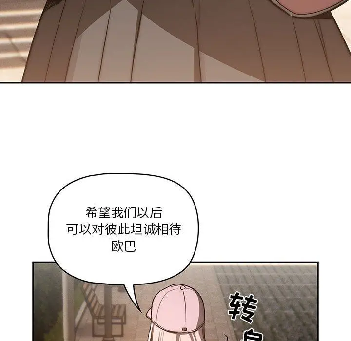 漫画《疫情下的家教生活》第43话第76张图