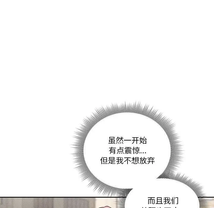漫画《疫情下的家教生活》第43话第80张图