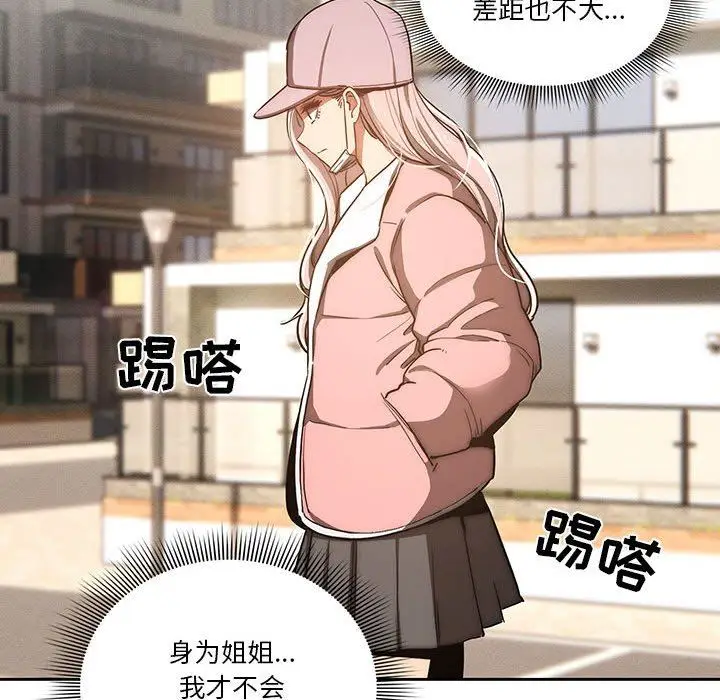 漫画《疫情下的家教生活》第43话第81张图