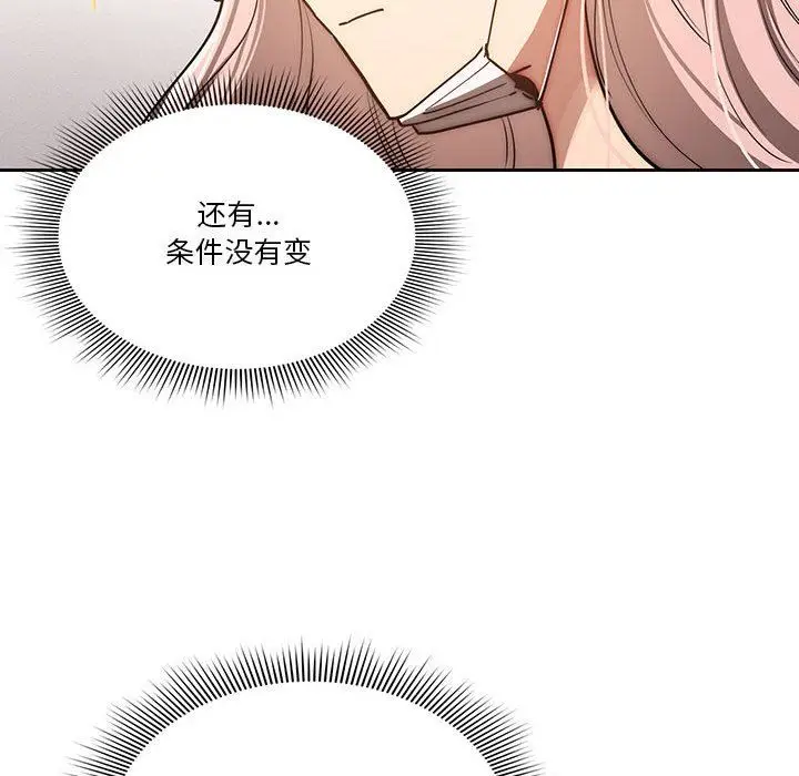 漫画《疫情下的家教生活》第43话第83张图