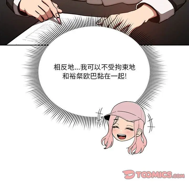 漫画《疫情下的家教生活》第43话第87张图