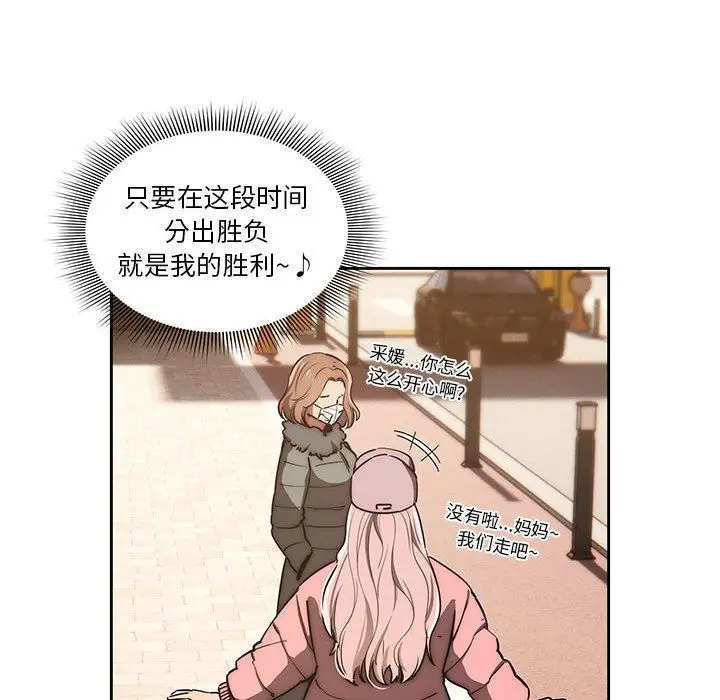 漫画《疫情下的家教生活》第43话第88张图
