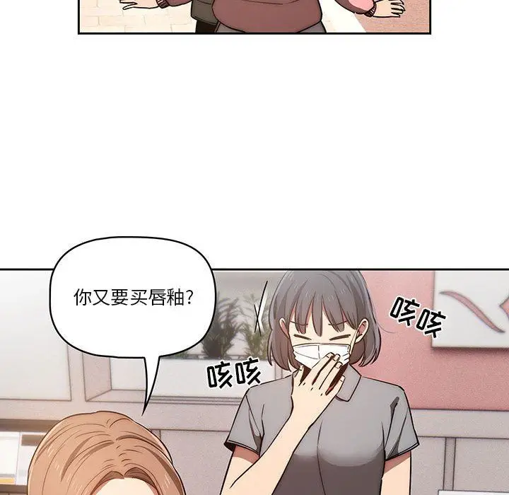 漫画《疫情下的家教生活》第43话第89张图