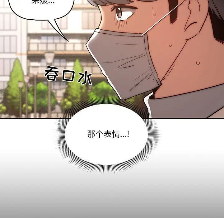 漫画《疫情下的家教生活》第43话第9张图
