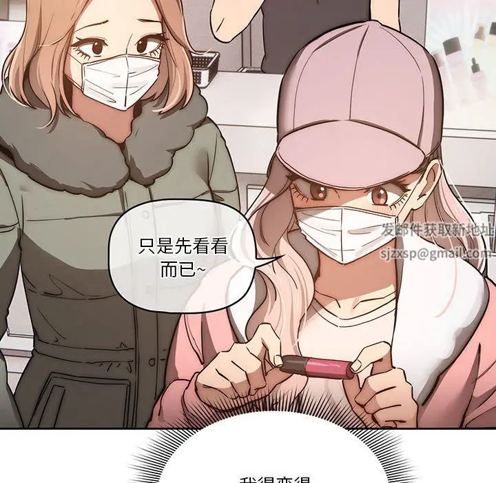 漫画《疫情下的家教生活》第43话第90张图
