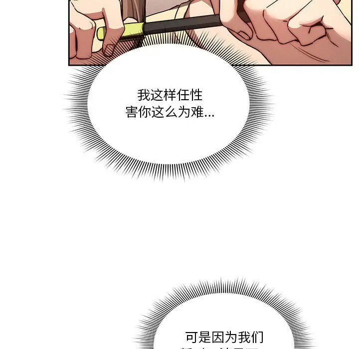 漫画《疫情下的家教生活》第43话第95张图