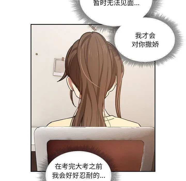 漫画《疫情下的家教生活》第43话第96张图