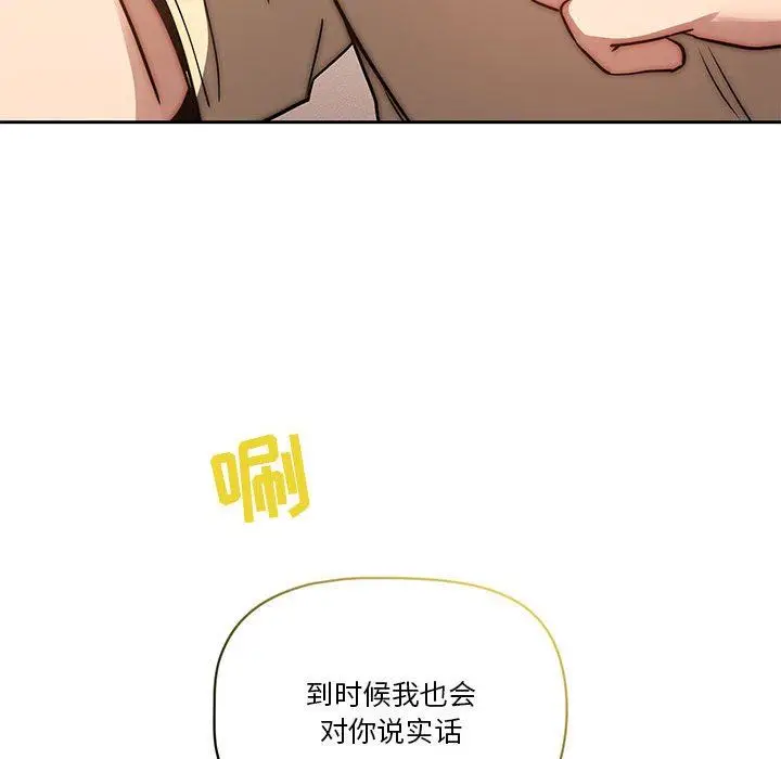漫画《疫情下的家教生活》第43话第98张图